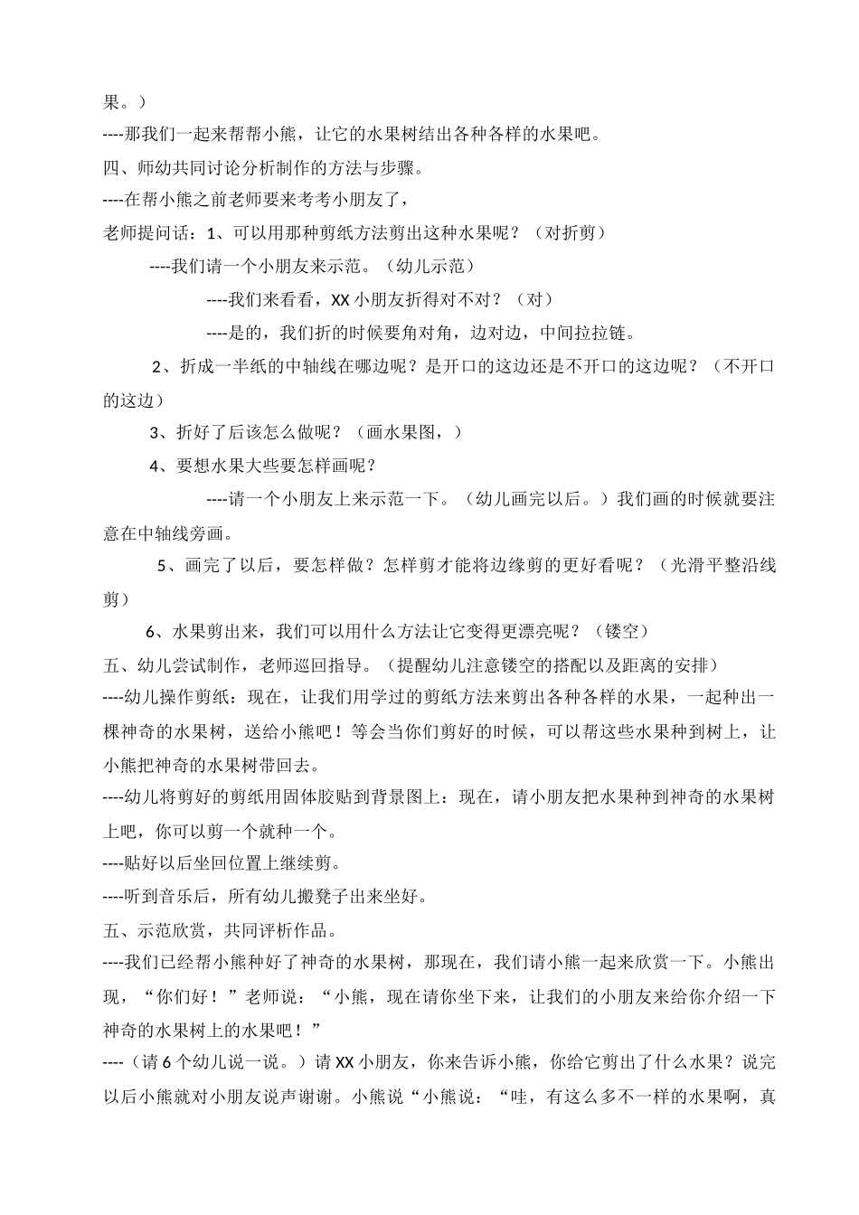 剪纸活动：神奇的水果树_第3页