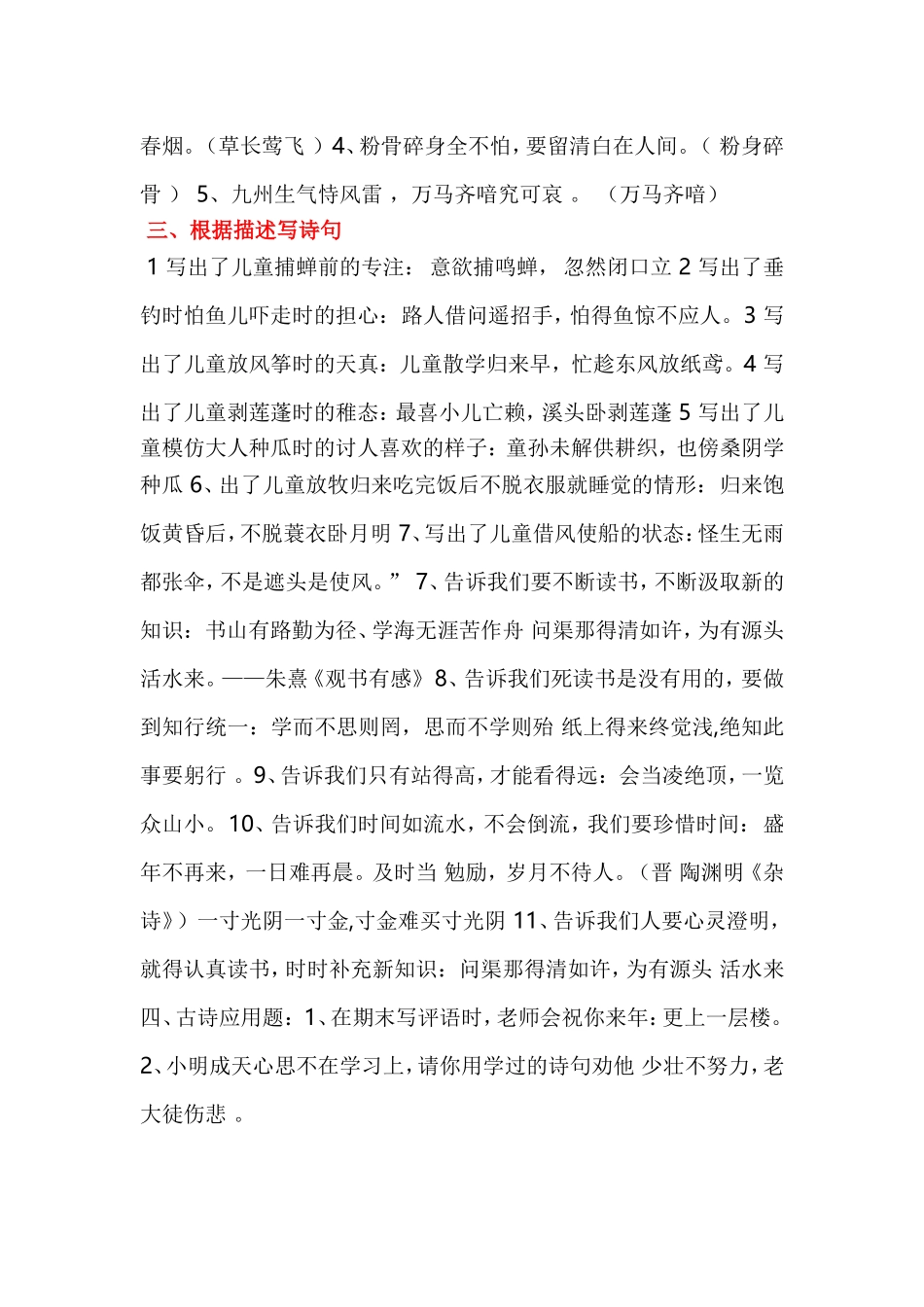 人教版小学一到六年级古诗词默写与应用答案班级姓名_第2页