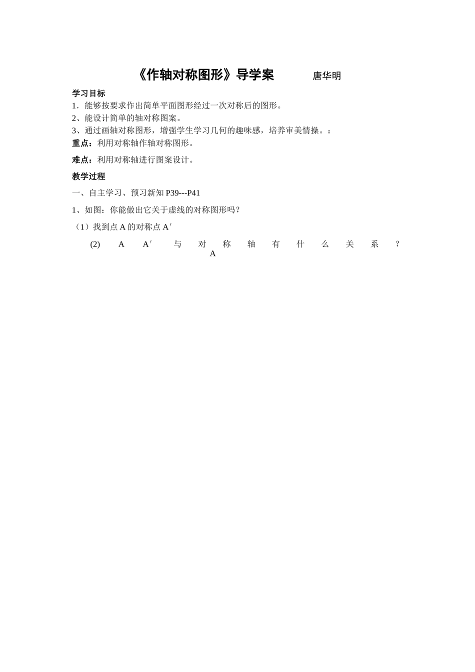 作轴对称图形导学案_第1页