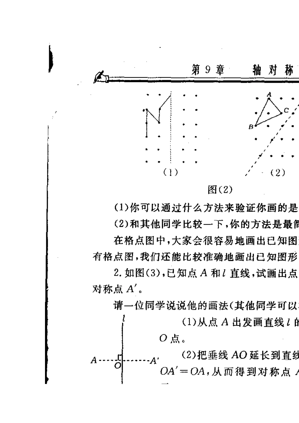 作轴对称图形导学案_第2页