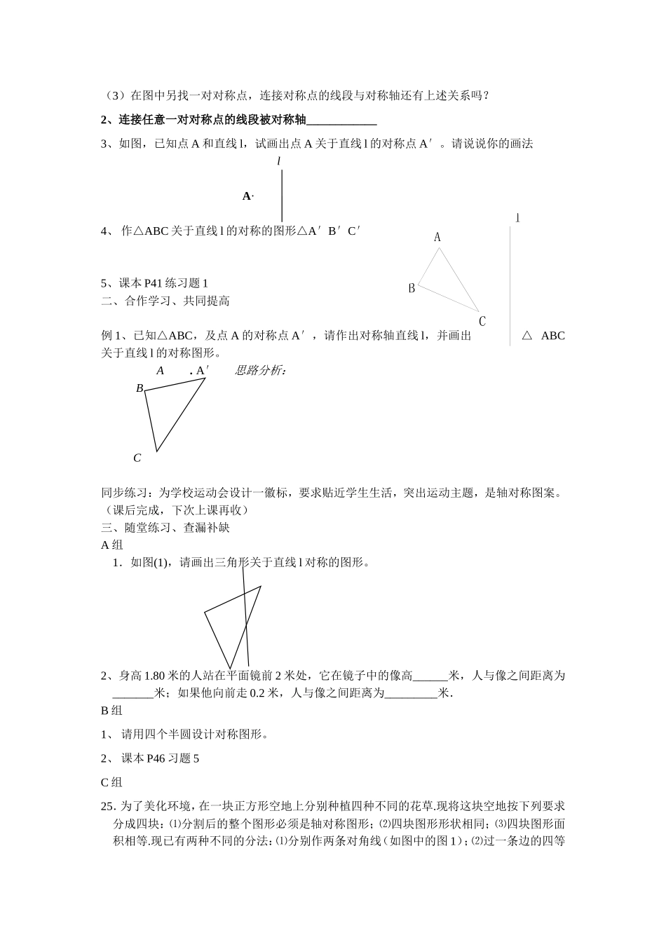 作轴对称图形导学案_第3页