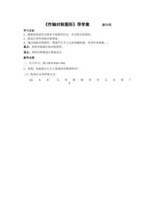 作轴对称图形导学案