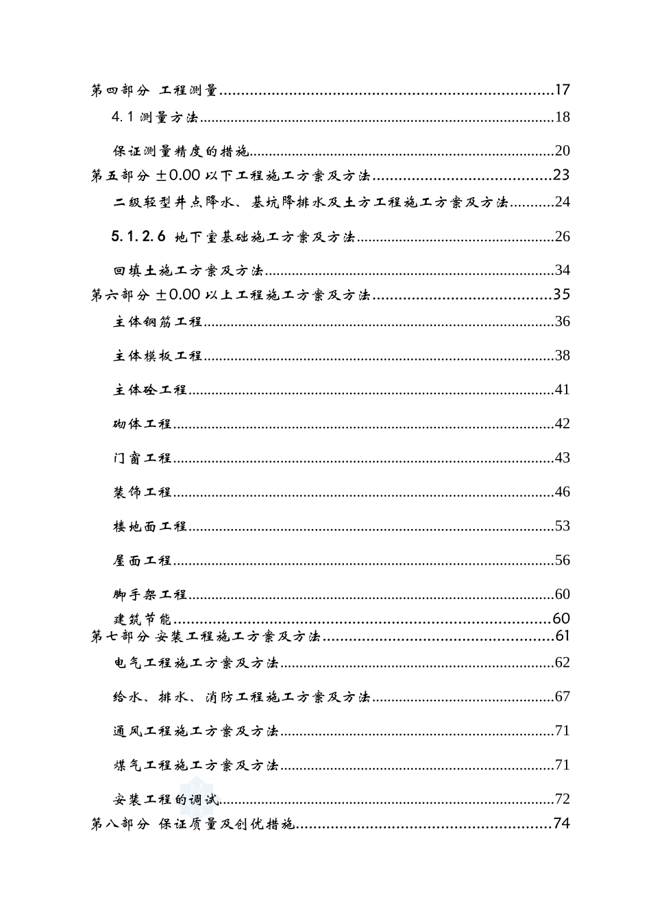 甲级写字楼工程施工组织设计_第2页