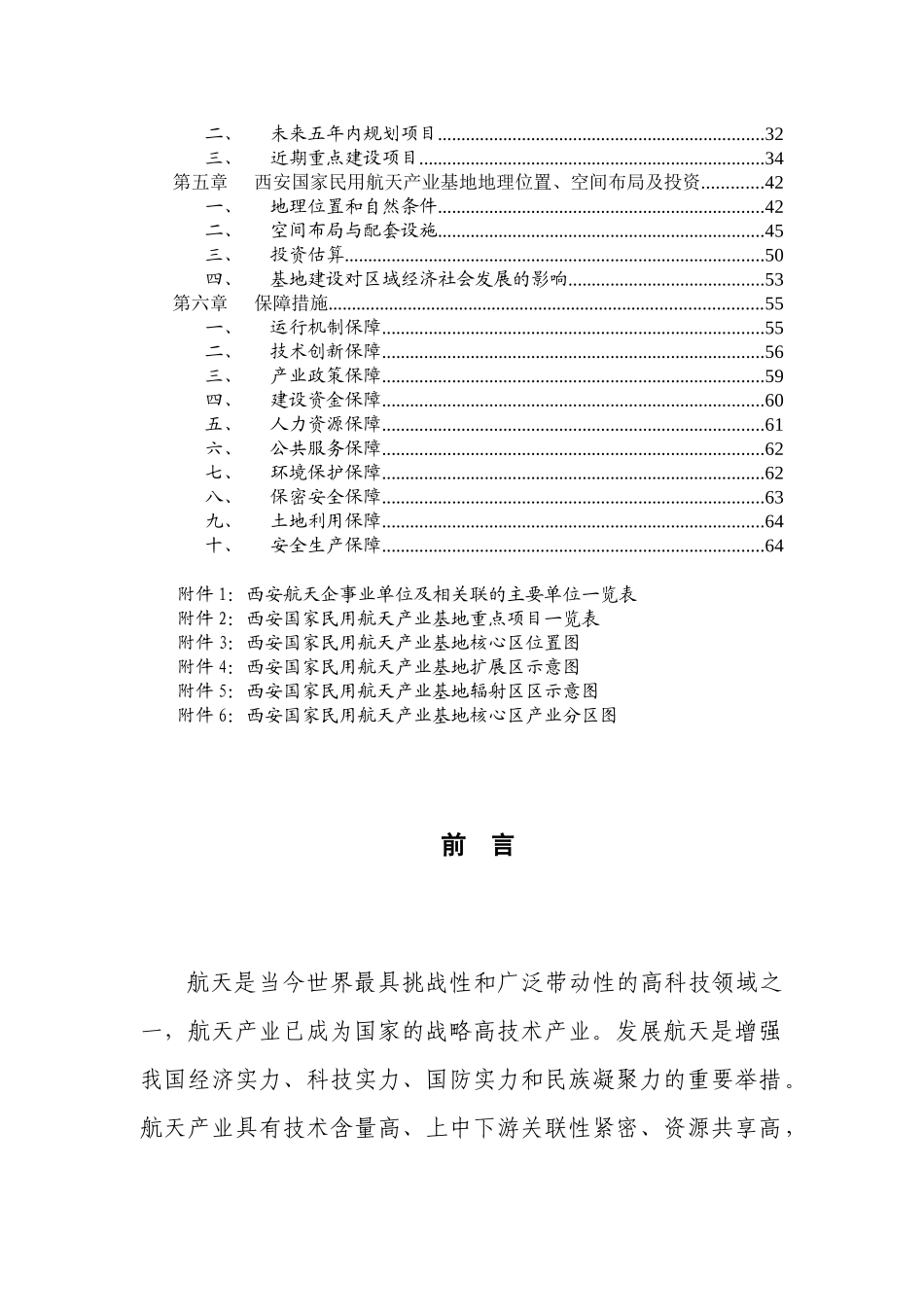西安国家民用航天产业基地_第3页