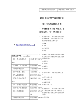 经济师年度中级金融专业知识与实务试题