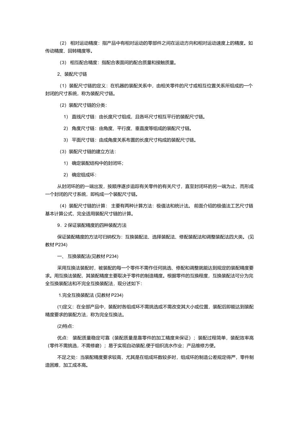 机械装配工艺基础知识讲义_第2页