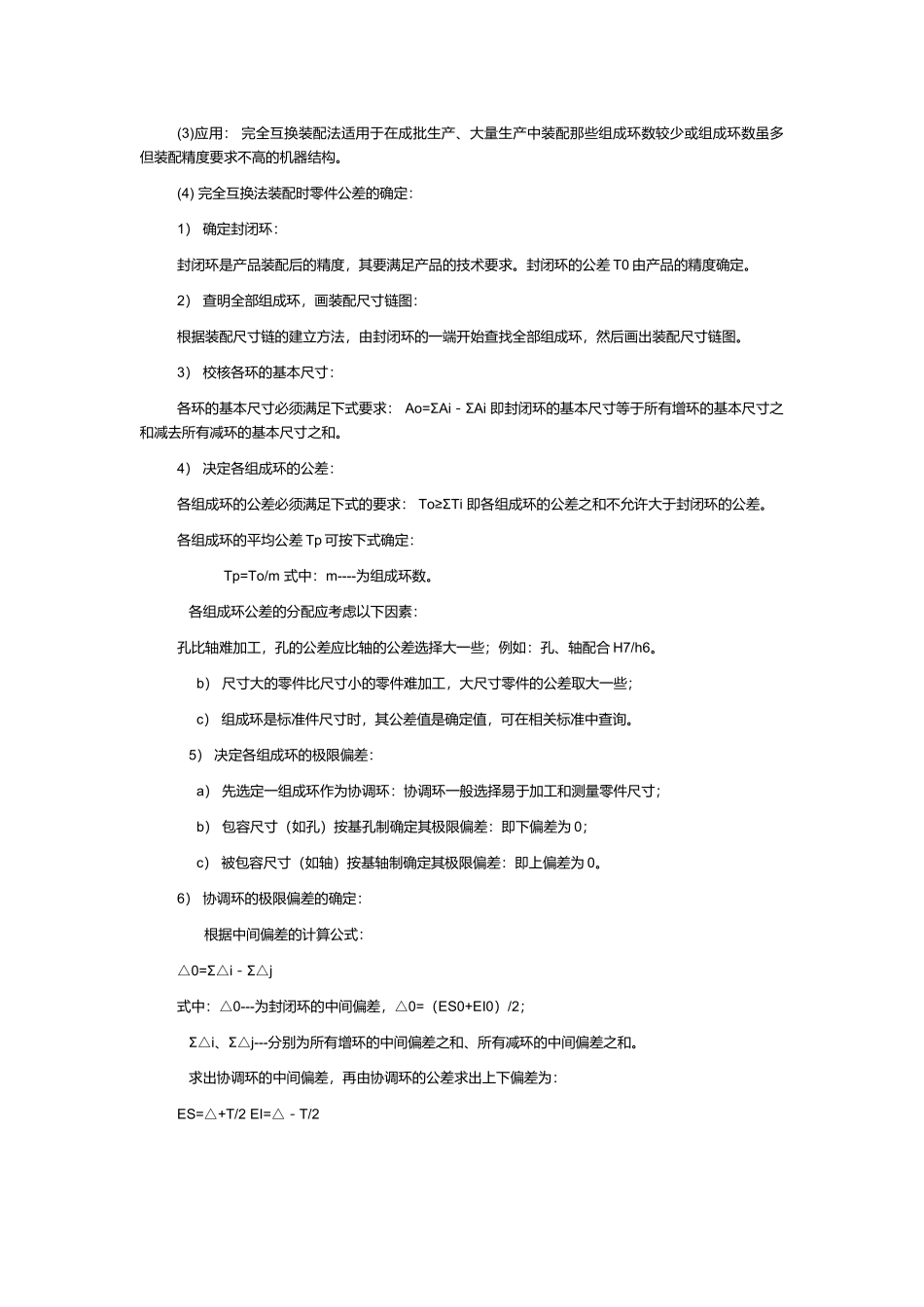 机械装配工艺基础知识讲义_第3页