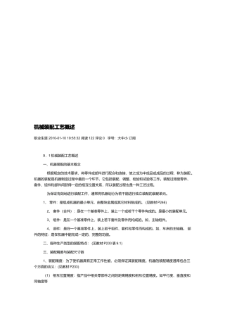 机械装配工艺基础知识讲义