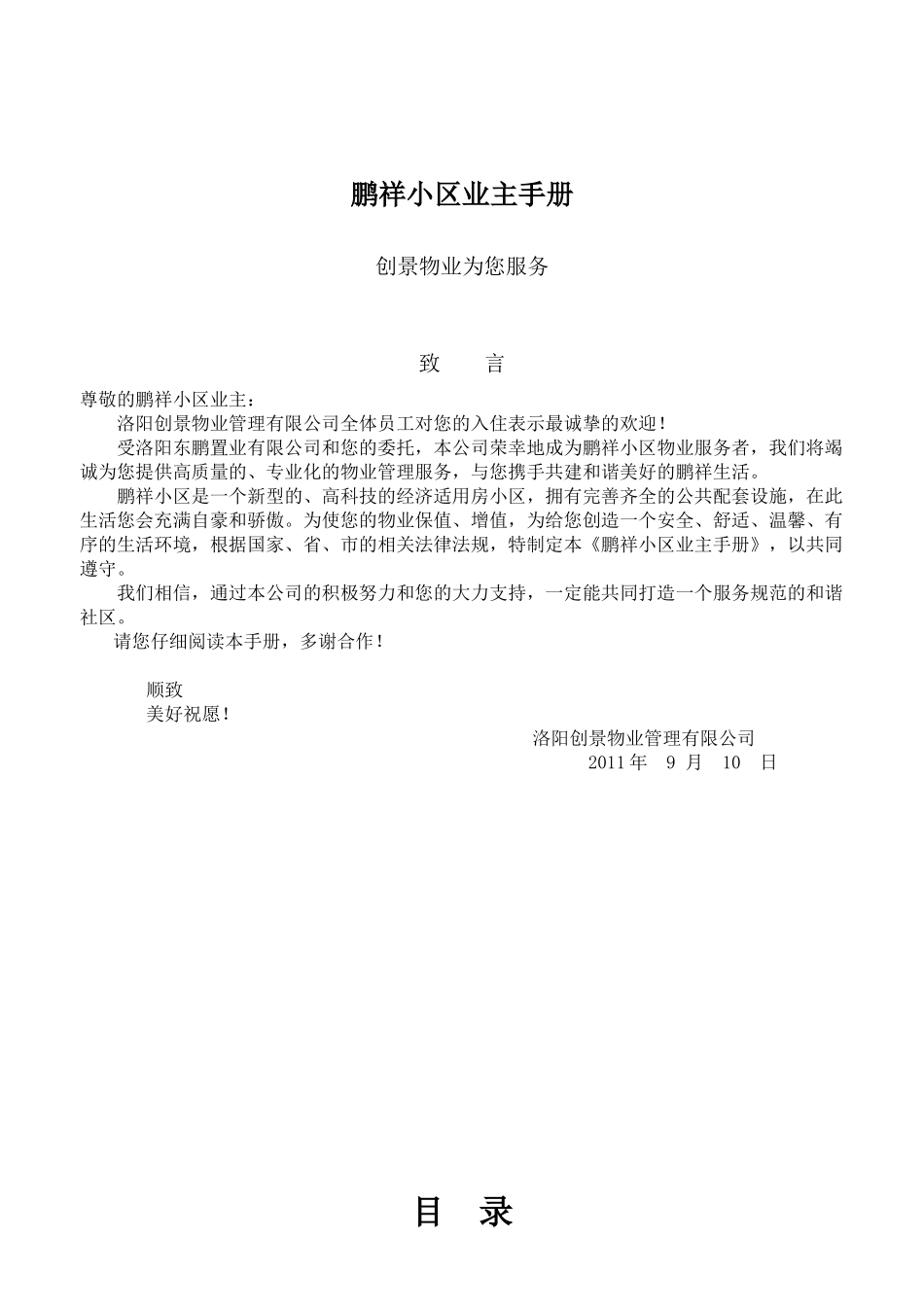 鹏祥小区业主手册_第1页