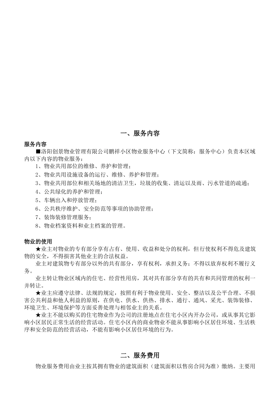 鹏祥小区业主手册_第3页