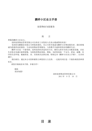 鹏祥小区业主手册