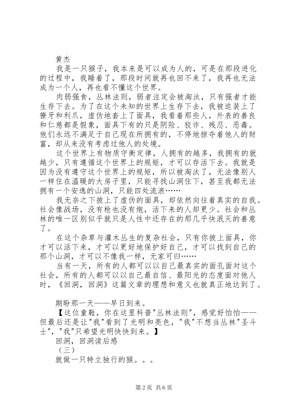 回洞，回洞读后感_第2页