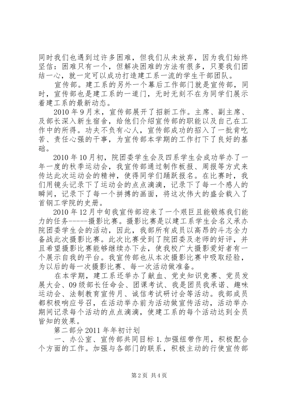 经济委年终总结计划 _第2页