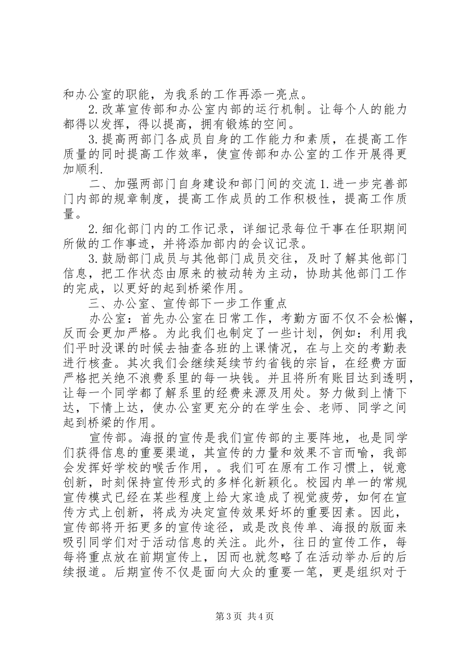 经济委年终总结计划 _第3页