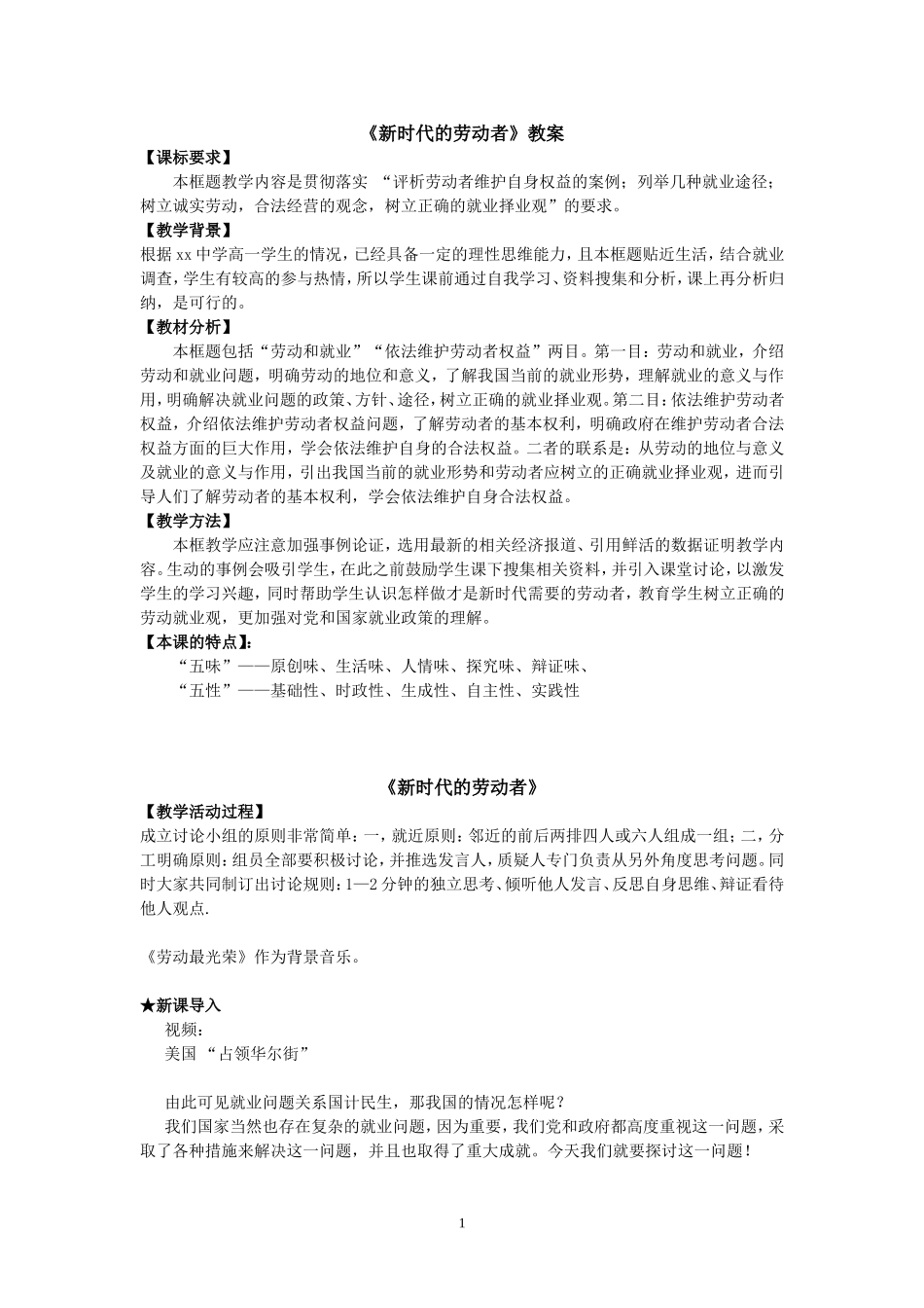 新时代的劳动者教案_第1页