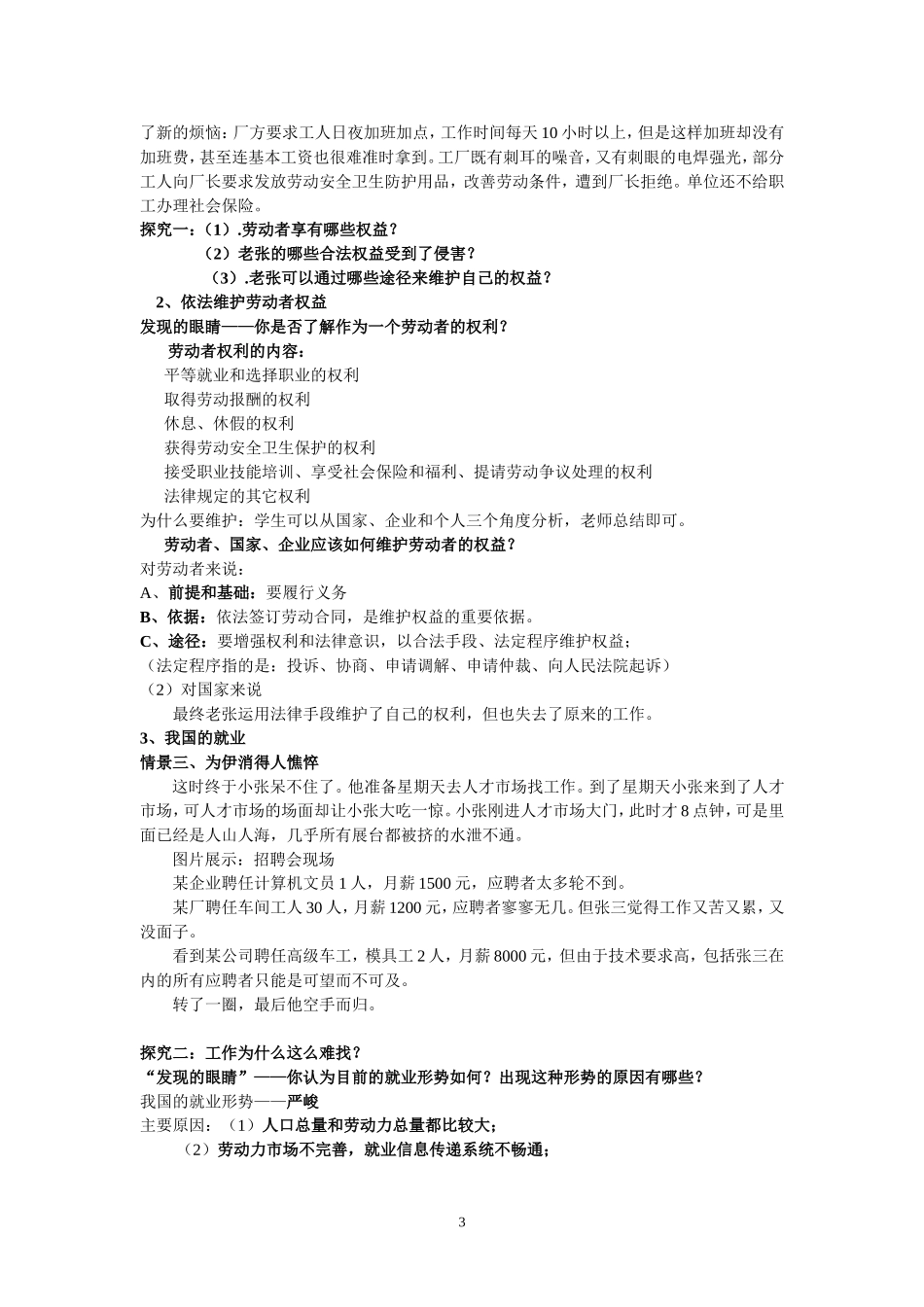 新时代的劳动者教案_第3页