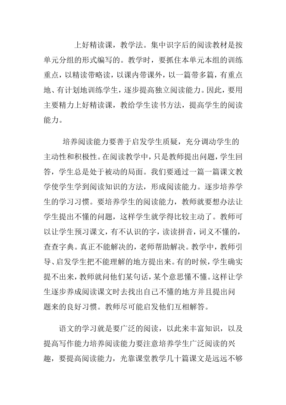 语文阅读教学论文_第2页