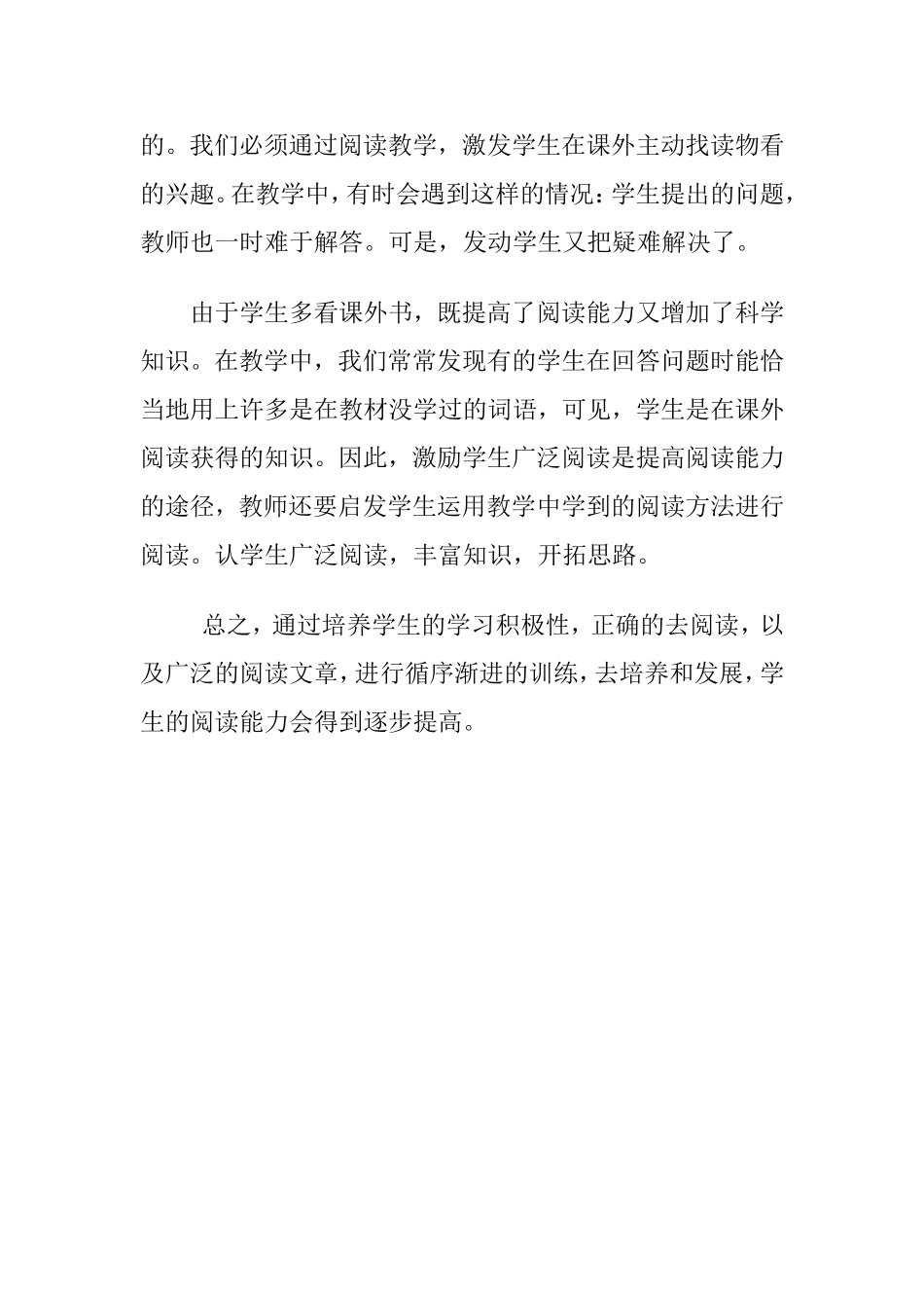 语文阅读教学论文_第3页