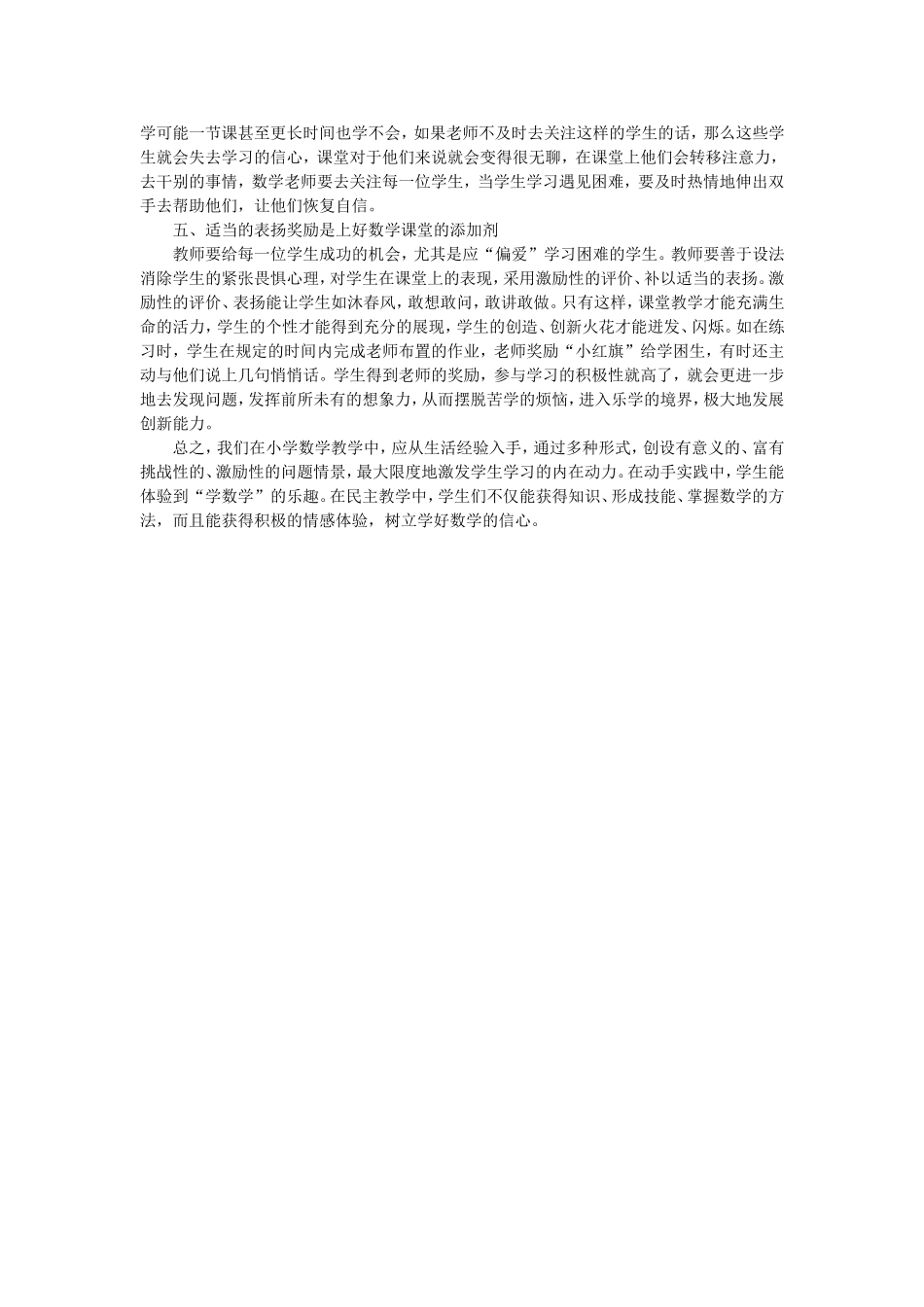 如何上好小学数学课 (3)_第2页