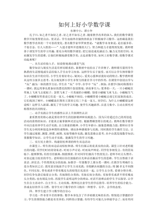 如何上好小学数学课 (3)