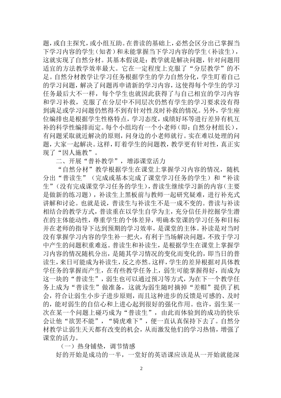 谈谈自然分材教学模式下的语篇教学_第2页