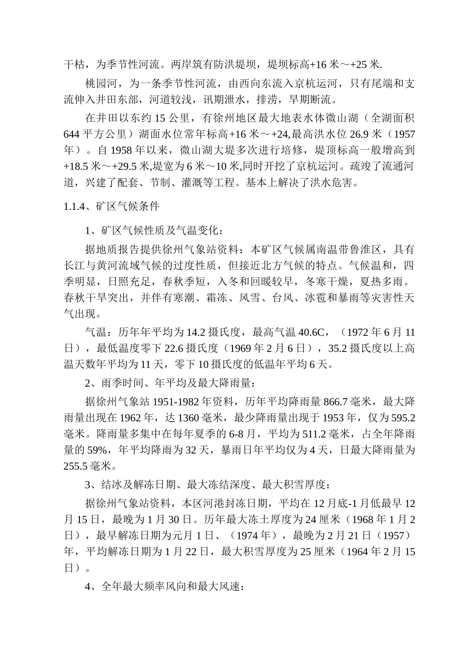 矿井优化课程设计_第2页