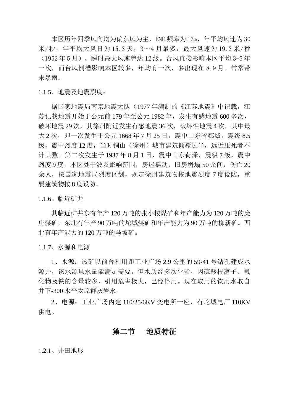 矿井优化课程设计_第3页