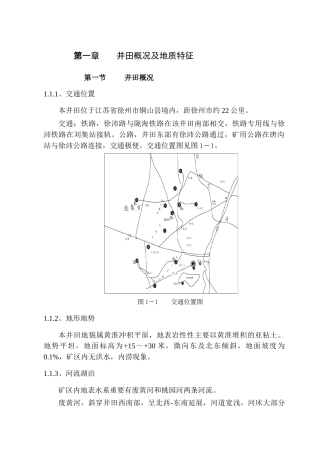 矿井优化课程设计