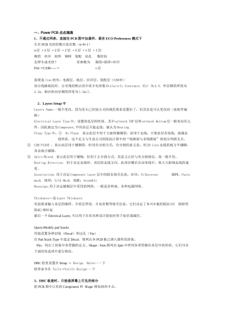 PowerPCB点点滴滴