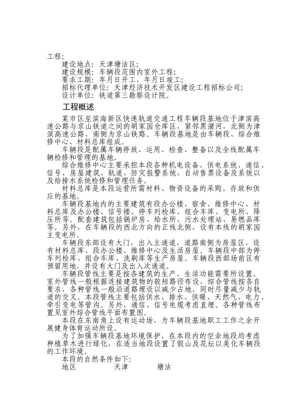 某快速轨道交通工程车辆段室外工程施工组织设计方案(DOC103页)_第2页