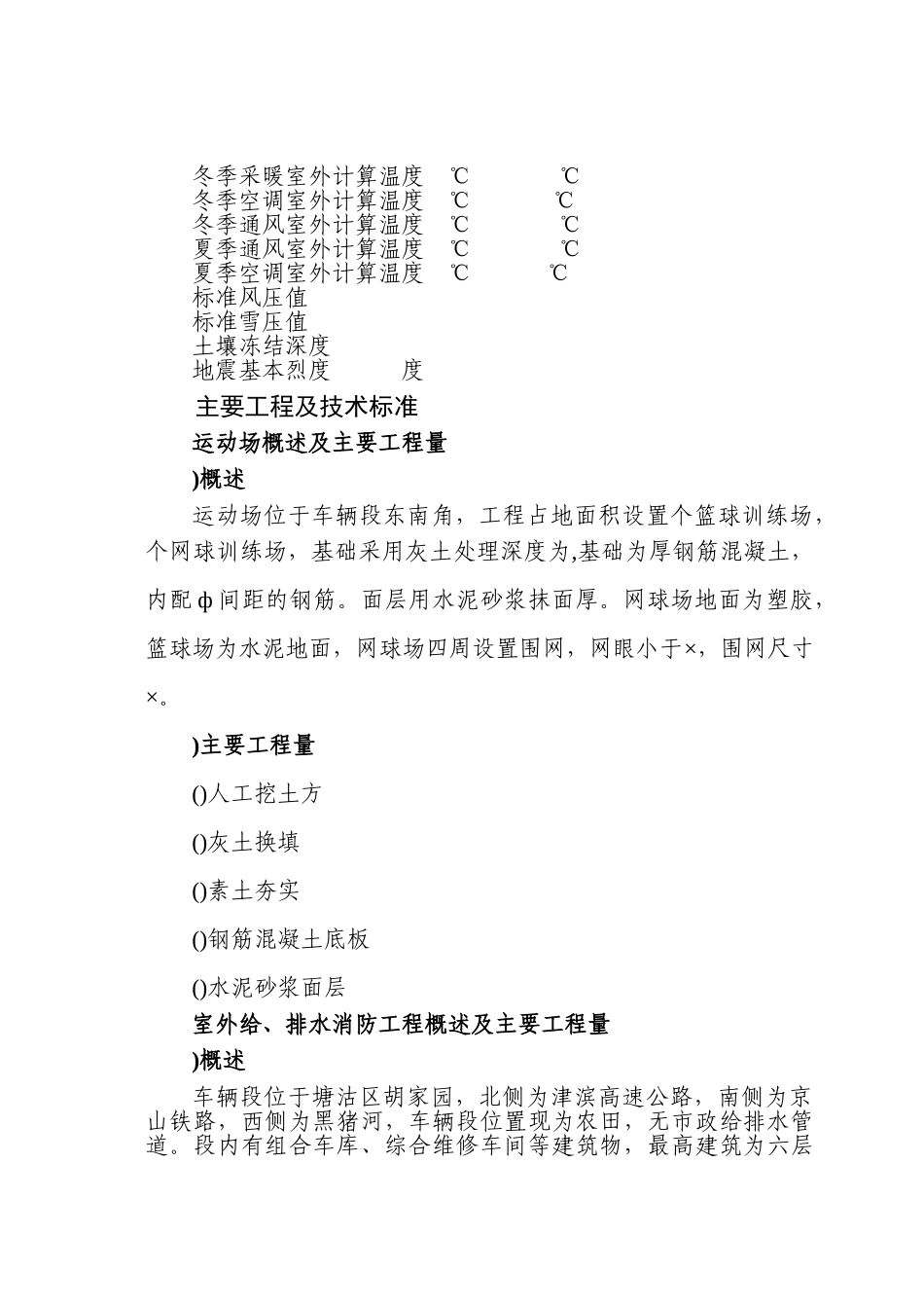 某快速轨道交通工程车辆段室外工程施工组织设计方案(DOC103页)_第3页