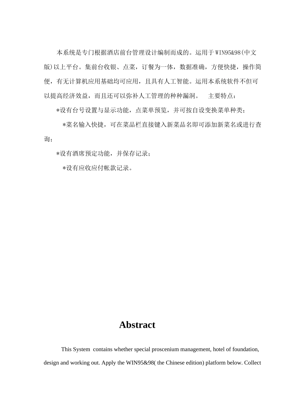 餐饮管理系统方案建议书_第2页