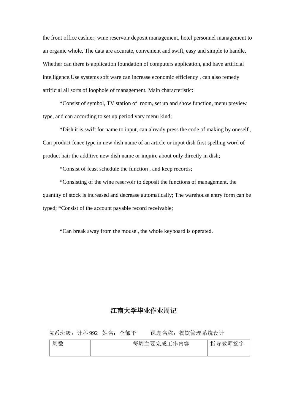 餐饮管理系统方案建议书_第3页