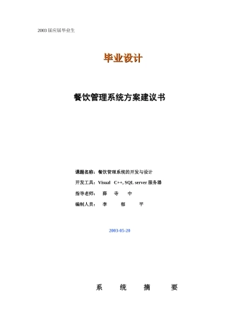 餐饮管理系统方案建议书