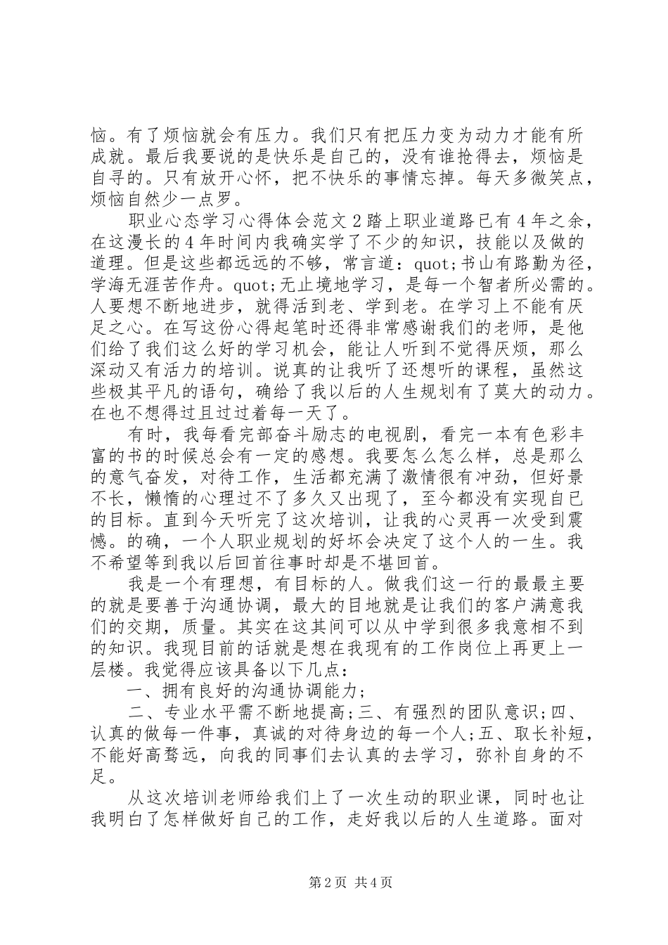 职业心态学习心得体会3篇_第2页