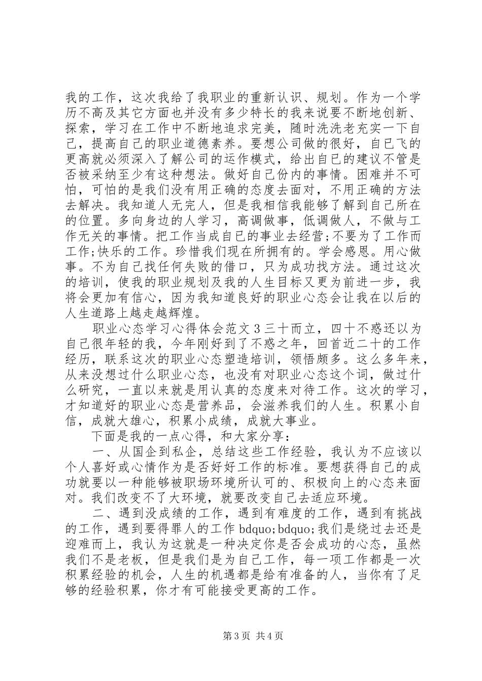 职业心态学习心得体会3篇_第3页