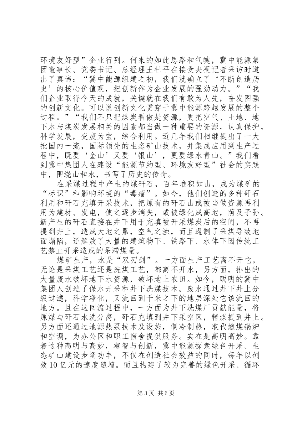 政论片化茧成蝶观后感_第3页