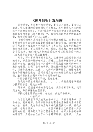 《侧耳倾听》观后感