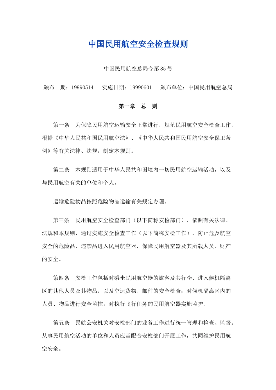 中国民用航空安全检查规则_第1页