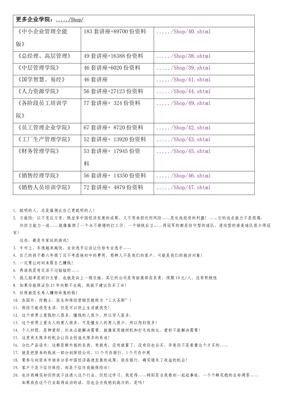 保险公司销售话术大全_第2页