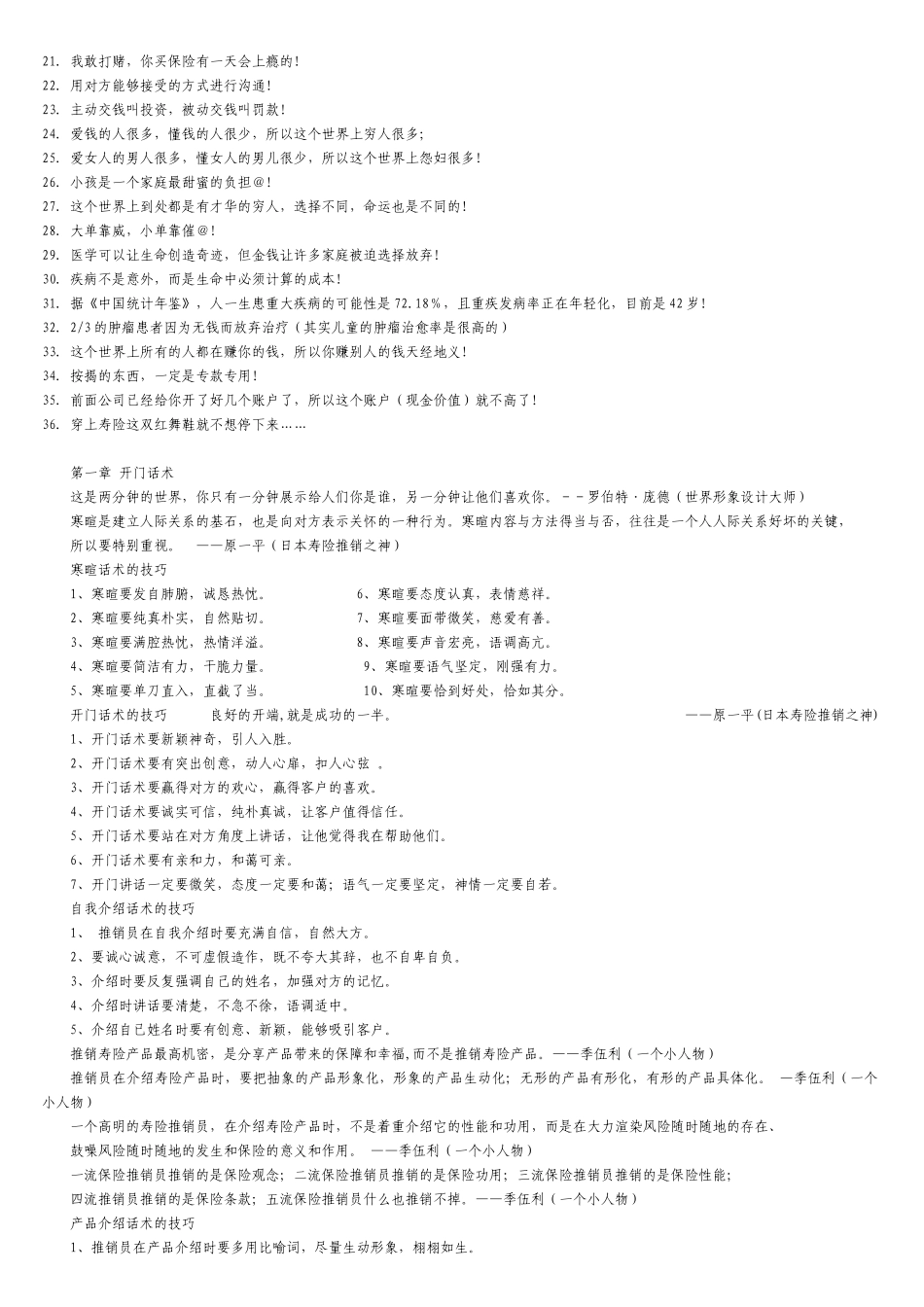 保险公司销售话术大全_第3页