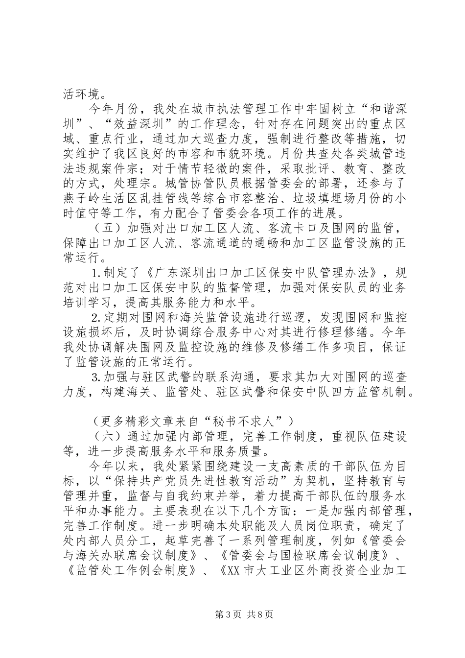 监管处年度工作总结和工作计划 _第3页