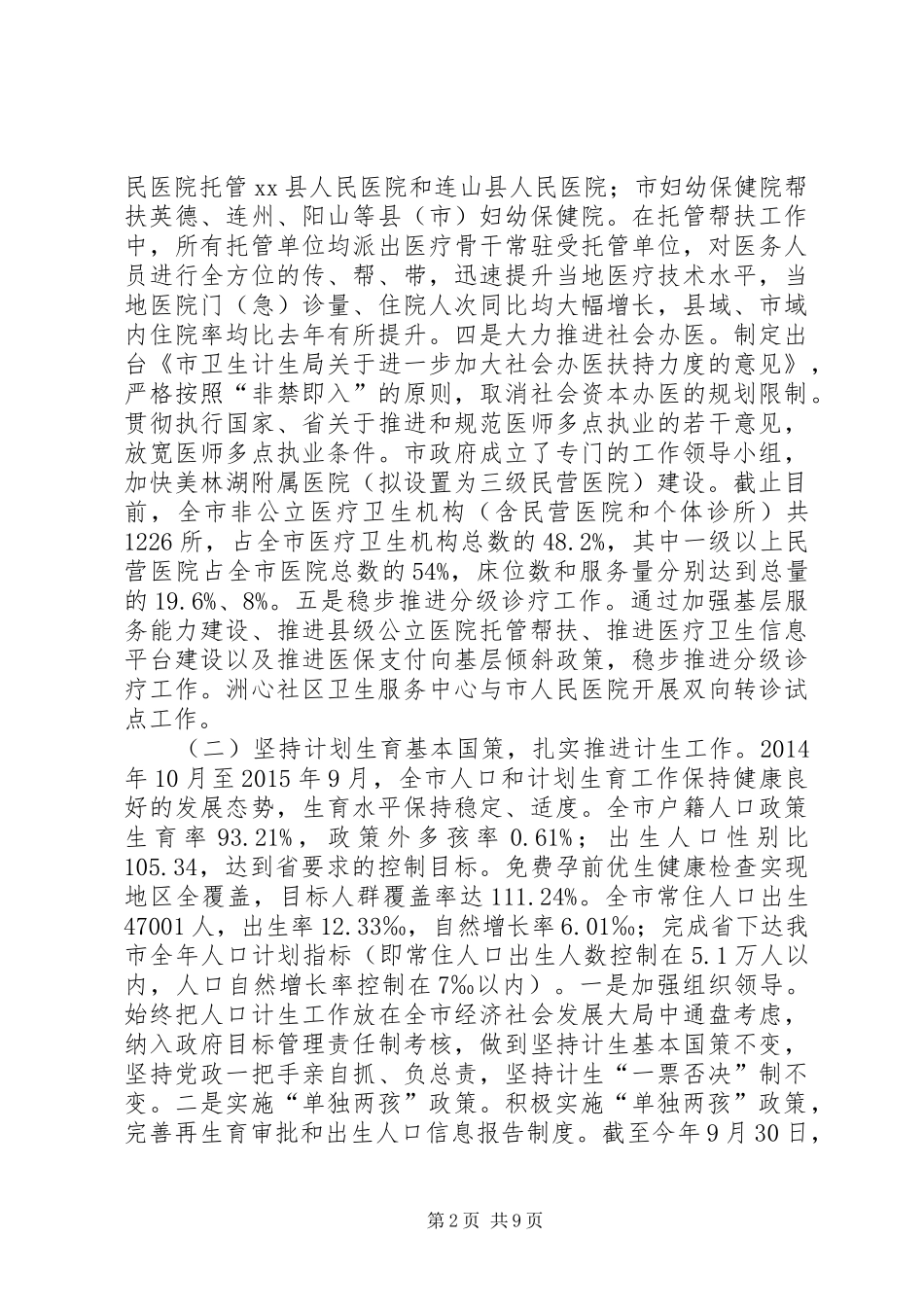 县卫计局(卫生和计划生育局)XX年安全生产工作计划 _第2页