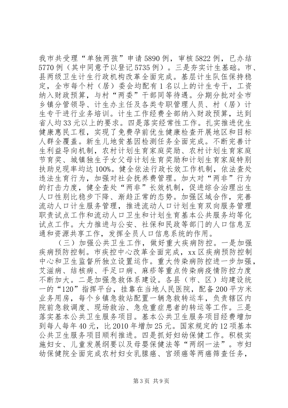 县卫计局(卫生和计划生育局)XX年安全生产工作计划 _第3页