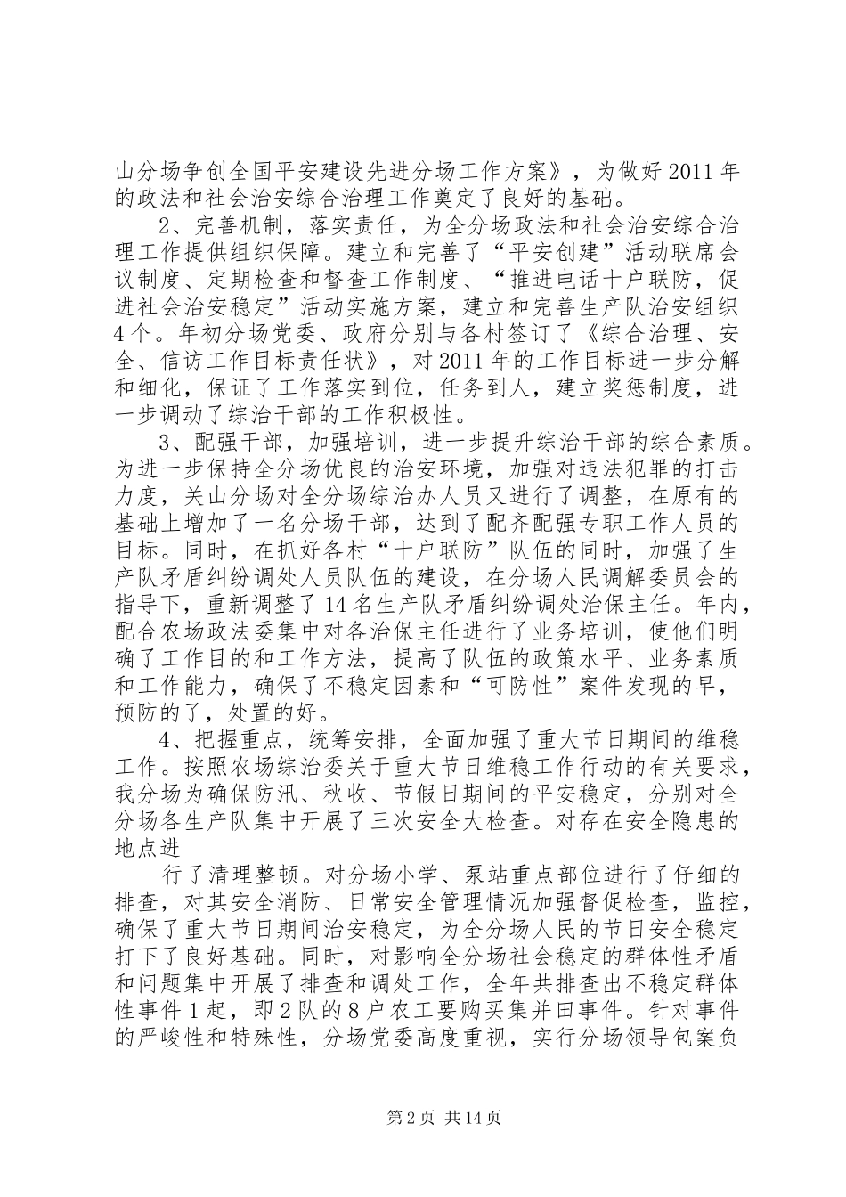 社区治安工作计划 _第2页