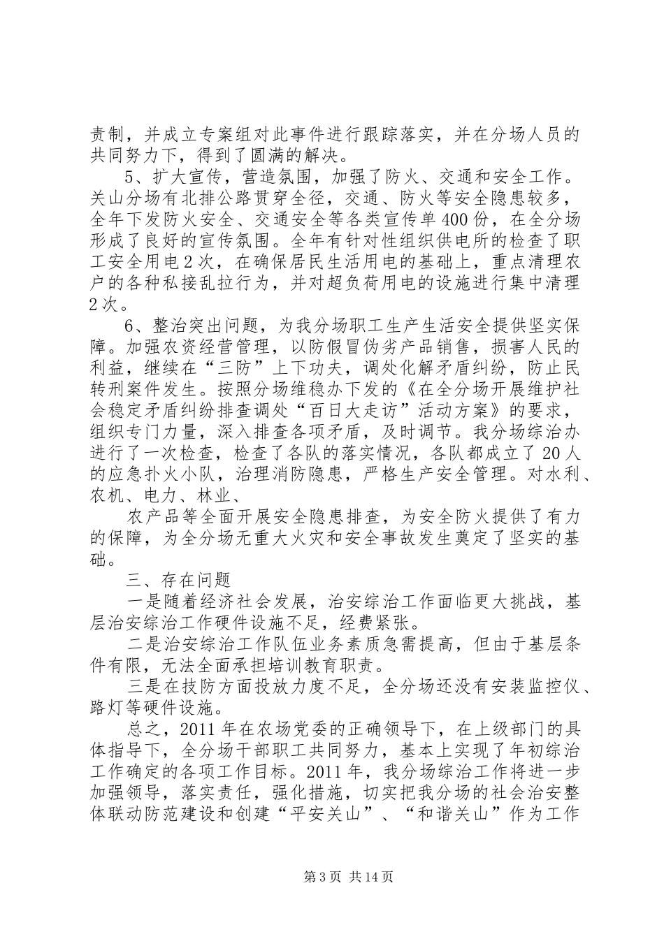 社区治安工作计划 _第3页