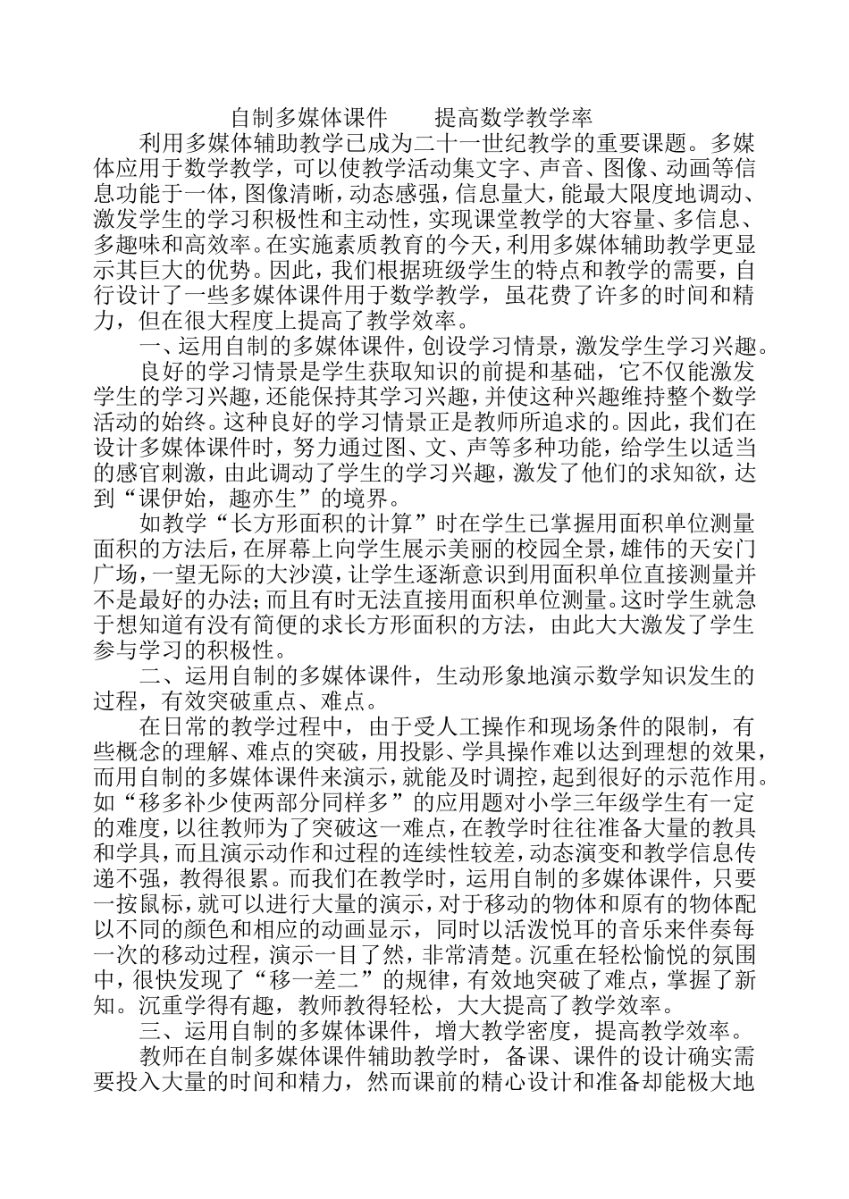 自制多媒体课件　　提高数学教学效率_第1页