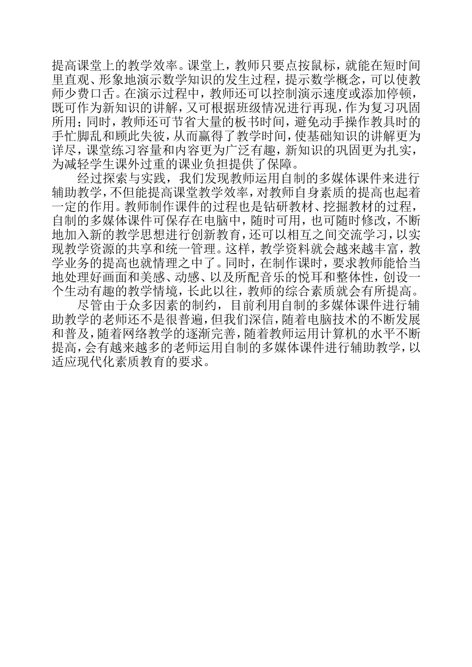 自制多媒体课件　　提高数学教学效率_第2页