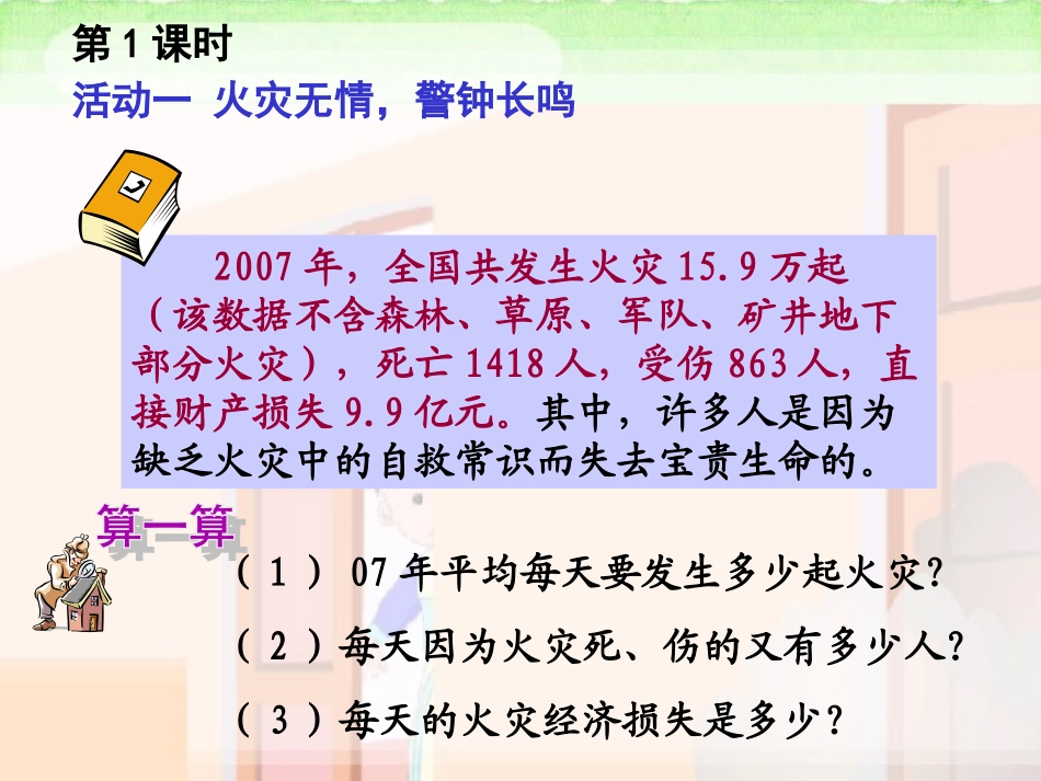 当危险发生时_第2页