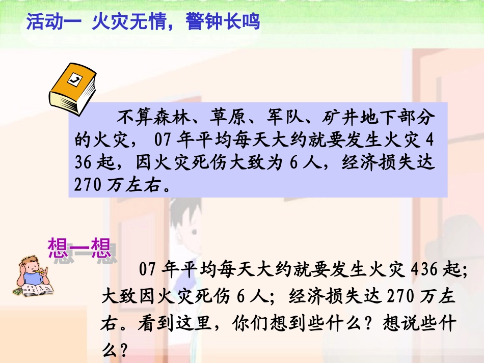 当危险发生时_第3页